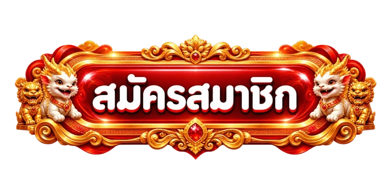 ทางเข้า TORA88 ล่าสุด เข้าเล่นได้ตลอด 24 ชั่วโมง